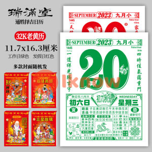 2023 Âm Lịch 365 Ngày [Trung Quốc] Truyền Thống Hồng Kông Cỡ Nhỏ Vừa Lớn (1 Cái)