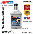 น้ำมันเครื่อง Amsoil 10W-40 100% Synthetic 4T Performance Motorcycle Oil. 