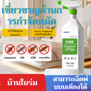 【สเปรย์กำจัดมด】สเปรย์ไล่มด ขับไล่ยุง มด แมลงสาบ สเปรย์ฆ่าแมลงยาฆ่ามดในบ้าน ปลอดภัยต่อคนและสัตว์