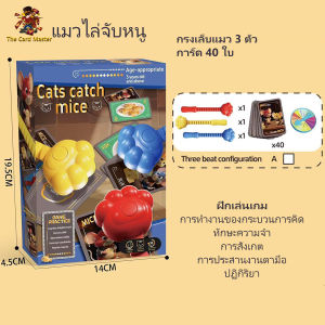 เกมฝึกสมองสุดมัน! แมวจับหนู 3 คนเล่นได้ ฝึกความเร็ว+สมาธิ เด็กๆ ติดใจแน่นอน 🐱🐭✨