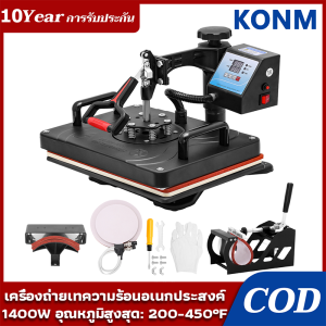 🚀【รับประกัน 10 ปี】เครื่องรีดร้อน 5 in 1 เครื่องรีดร้อนอเนกประสงค์แบบสวิงออก สำหรับเสื้อยืด แก้ว EU เครื่องรีดร้อน เครื่องรีดร้อนแบบสวิงออก เครื่องถ่ายเทความร้อน เครื่องถ่ายเทความร้อนแบบสวิงออก