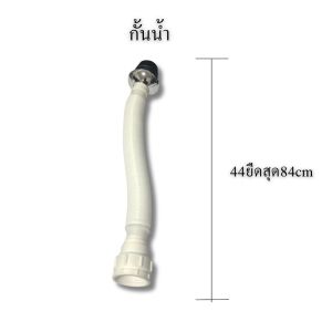 ่อย่นหด น้ำทิ้ง ท่อต่อซิ้งค์ล้างจาน ท่ออ่างล้างจาน แบบมีกั้นน้ำ