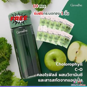 ( ส่งฟรี ) คลอโรฟิลล์ กิฟฟารีน คลอโรฟิลล์แท้100 คลอโรฟิลล์ ขับสารพิษ เครื่องดื่ม CHLOROPHYLL C O GIFFARINE ( ชุดแบ่งขาย 10ซอง )
