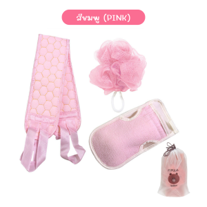 สุดคุ้ม! เซ็ตอุปกรณ์ขัดผิว 3ชิ้น ชุดอุปกรณ์อาบน้ำ พร้อมถุง ใยขัดตัว ที่ขัดหลัง ถุงมือขัดผิว