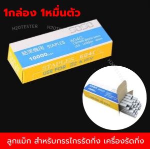 กรรไกรรัดกิ่ง เทปรัดกิ่ง แม็กรัดกิ่ง คีมรัดกิ่ง เครื่องรัดกิ่ง เมล่อน มะเขือเทศ กิ่งองุ่น ฟรีเทป ฟรีแม็ก พร้อมอะไหล่ ครบพร้อมใช้ ส่งด่วน มีประกัน