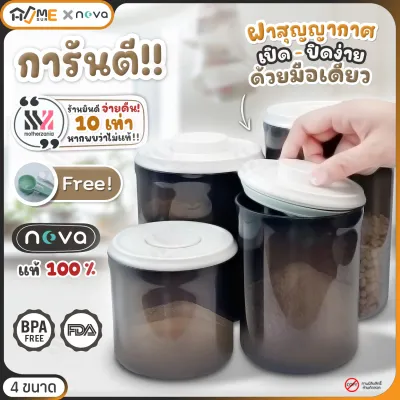 PP-ชา กระปุกใส่นม NOVA ฝาปิด สุญญากาศ กล่อง สีชา กล่องใส่นม มี 4 ขนาด เก็บอาหาร กล่องอาหาร กันมด กันชื้น