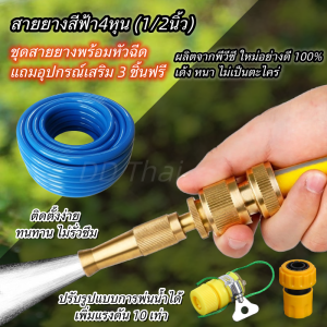 สายยางรดน้ำ4หุน1/2"เเถมหัวฉีด ชุดสายยางพร้อมติดตั้งใช้งานได้ทันที ชุดสายยางพร้อมหัวฉีดเเละอุปกรณ์ติดตั้ง สายยาง4หุนยาว 10ม./20ม./30ม ส่งจาก ในไทย