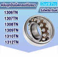 1306TN 1307TN 1308TN 1309TN 1310TN 1312TN ตลับลูกปืนเม็ดกลมปรับแนว ( SELF-ALIGNING BALL BEARING) รังโพลียาไมด์ polyamide เพลาตรง 1306 1307 1308 1309 1310 1312 โดย Dura Pro. 