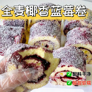 七折优惠卷全麦椰香蓝莓蛋糕 Whole Wheat Coconut Blueberry Sandwich Cake