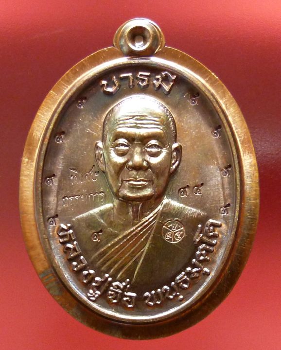 หลวงปู่จื่อ วัดเขาตาเงาะอุดมพร รุ่น มงคล“บารมี”๖ รอบ เลข 94 เนื้อทองแดง ...