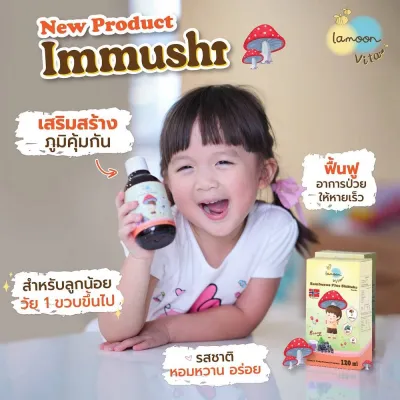 Lamoon Vita วิตามินเสริมภูมิต้านทานสำหรับเด็ก ลดการติดเชื้อ หวัดหายเร็วขึ้น สารสกัดจากธรรมชาติ 100% ปลอดภัย 100% #ละมุน