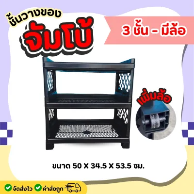ชั้นวางของพลาสติก 3ชั้น - 4 ชั้น ชั้นอเนกประสงค์ สีดำ ดีไซน์โปร่ง ระบายอากาศได้ดี แข็งแรง ทนทาน ประกอบง่าย ชั้นเก็บของ ชั้นวางสารพัดประโยชน์ ชั้นจัดระเบียบ