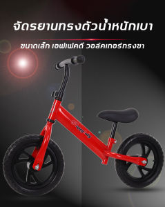 ขาไถ จักกระยานเด็ก จักรยานของเด็ก จักยานเด็ก ได้ออกกำลังกายอย่างปลอดภัยขณะเล่น จักรยานฝึกการทรงตัว จักกระยานเด็กทรงตัว จัดยานเด็ก2ขวบ รถจักรยานเด็ก รถขาไถเด็ก จักรยานทรงตัว จักรยานขาไถ รถ2ล้อเด็ก รถสมดุลสองล้อ จักรยานเด็ก balance bike