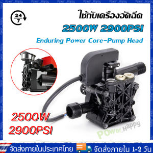 [COD ร้านไทย จัดส่งภายใน 24 ชั่วโมง]2500W 2900PSI High Pressure Cleaning Water Pump หัวปั้ม อะไหล่เครื่องฉีดน้ำแรงดันสูง ตัวเรือนเป็นอลูมิเนียม Car Wash Water Pump Self Suction Water Pump อะไหล่ปั้มน้ำแรงดันสูง ปั้มแรงดันสูง ใช้กับเครื่องอัดฉีด