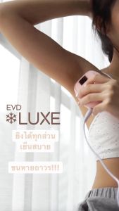 BEMYEVERYDAYYY//พร้อมส่ง//เซ็ทมินิคลีนิค mini clinic : EVD LUXE เครื่องเลเซอร์กำจัดขนถาวรระบบเย็น + DUO POD เครื่องนวดหน้า ล้างหน้า แสงบำบัด4สี ระบบอุ่น