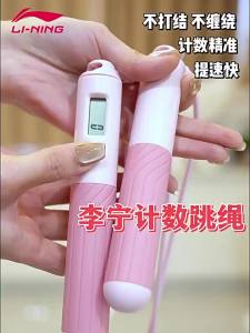 AE Li-Ning jump rope for middle school entrance exams electronic counting model for students junior high school physical training weight loss and fitness steel wire rope