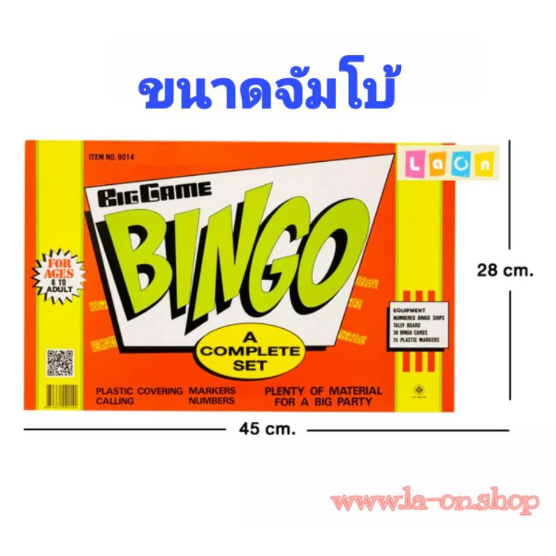 เกมกระดาน เกมบิงโก Bingo Game มี 3 ขนาด (มาตรฐาน/จัมโบ้/เอ๊กตร้าจัมโบ้) บิงโกเกมส์