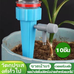 กรวยหยดน้ำรดต้นไม้ หยดน้ำอัตโนมัติ กรวยหยดน้ำอัตโนมัติ ใช้กับขวดน้ำอัดลม คละสี 10 Pcs/10 ชิ้น