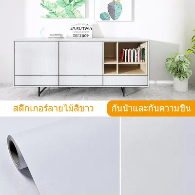 61cmx1m/3m/5m สติกเกอร์ติดไม้ หนา 0.25 มิล เท็กเจ้อร์ หนา มีกาวในตัว สติ๊กเกอร์ลายไม้ PVC สติ๊กเกอร์ ลายไม้ ลายไม้ สามารถติดได้กับพื้นผิวเรียบ กันน้ำ ติดทนทาน