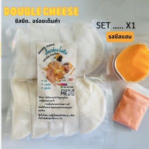 เกี๊ยวชีส Double Cheese โคตรนัวร์ โคตรอร่อยเต็มคำแถมดิปชีส+ผงนัวร์ในเซต..เหมาะกับสายชีส คนรักชีสต้องโดน.