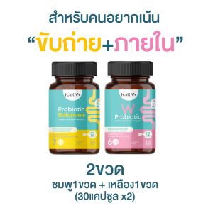 KARAN Probiotic (เพื่อรูปร่างที่ดี+ลดปัญหาผิว)โพรไบโอติก12สายพันธุ์+พรีไบโอติก3+Fiber3+Zinc