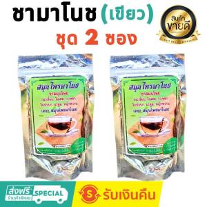 ของแท้ 2 ห่อ ชาสมุนไพรมาโนช ชามาโนช ชาเบาหวาน [ห่อสีเขียว] สมุนไพรมาโนชห่อสีเขียว บำรุงตับ ลดเบาหวาน ความดัน ไขมัน อาการเหน็บชา