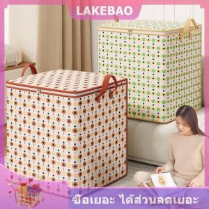 【LAKEBAO】 ถุงเก็บของเล่นพับได้กันฝุ่น ถุงเก็บของที่เก็บเสื้อผ้าความจุขนาดใหญ่