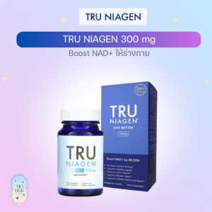 TRU NIAGEN NAD+ 300 mg Cellular ทรู เนียเจน Energy & Repair