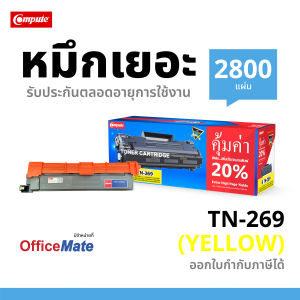 Compute TN269/TN269BK/TN269C/TN269M/TN269Y หมึกปริ้นเตอร์ โทนเนอร์ ใช้กับปริ้นเตอร์รุ่น For printer Brother HL L3220CW/L3220CDW/L3240CDW/L8240CDW/MFC L8390CDW/L3780CDW/L3760CDW/L3755CDW/L3720CDW/DCP L3560CDW/L3520CDW