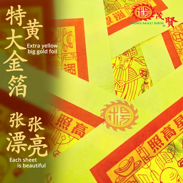 YMS 高级玉扣黄纸 5寸大金 天金 (升级版开眼) 足1000张 天公金 入火即化 少烟少灰 天宫金 拜神金纸 Premium 5 inch ...