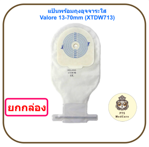 แป้นพร้อมถุงอุจจาระใส Valore 13-70mm - Welland (XTDW713) (ยกกล่อง 30 ชิ้น)