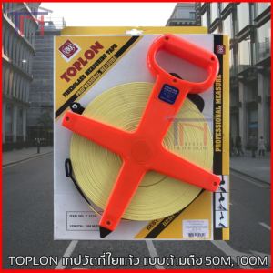PUMPKIN TOPLON เทปวัดที่ใยแก้ว สายวัด แบบด้ามถือ ความยาว 50M 100M