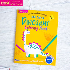 หนังสือระบายสีเล่มเเรกของหนู (ซื้อแยกเล่มได้)