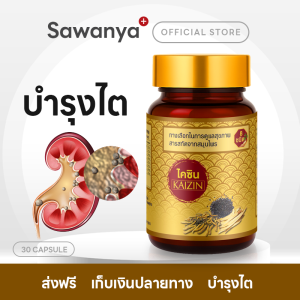 อาหารเสริมบำรุงไต โสม ถั่งเช่า สมุนไพรดีท็อกซ์ ขับสารพิษ ปัคคี้ เจียวกู่หลาน งาดำ เมล็ดองุ่น เปลือกสนฝรั่งเศส  ฟื้นฟูไต