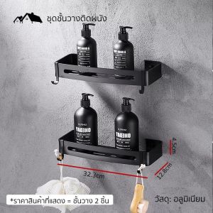 ชั้นวางของ เชล์ฟวางของในห้องน้ำ ห้องครัว ขอบหนา วัสดุอลูมิเนียมคุณภาพดี ไม่เป็นสนิม BC-01