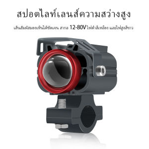 ข้อเสนอพิเศษ! - จัดส่งจากกรุงเทพ! - ไฟ LED รถจักรยานยนต์ สปอตไลท์รถจักรยานยนต์กันน้ำ อุปกรณ์มอเตอร์ไซค์สากล ไฟตัดหมอกสปอตไลท์ ไฟหน้าเสริมรถจักรยานยนต์ไฟฟ้า เลนส์ฉายรถจักรยานยนต์ ไฟ LED แสงสีเหลือง แสงสีขาว แสงสีขาวสีเหลือง ไฟสปอร์ตไลท์มอเตอร์ไซค์