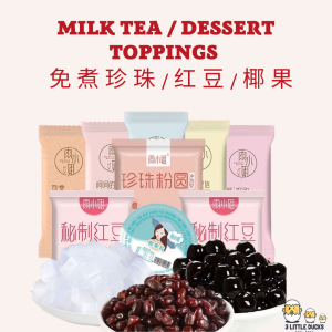 免煮珍珠粉圆/糖蜜红豆/椰果果粒 【奶茶配料】- 雨小姐 Miss Rain Instant Tapioca Pearl / Red Bean / Coco Jelly [Milk Tea / Dessert Toppings]