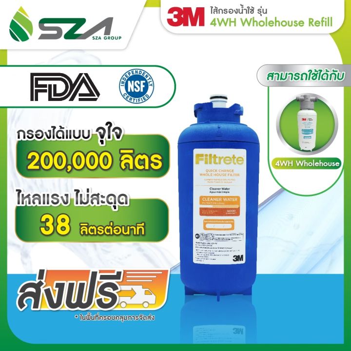 3M ไส้กรองน้ำใช้ 3M สำหรับรุ่น 4WH Wholehouse สำหรับกรองน้ำใช้ทั้งบ้านขนาดเล็ก