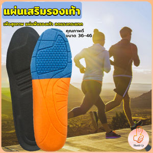 THUMBS UP แผ่นรองเท้าเพื่อสุขภาพ แผ่นเสริมรองเท้าดูดซับแรงกระแทก ระบายอากาศได้ดี  insoles