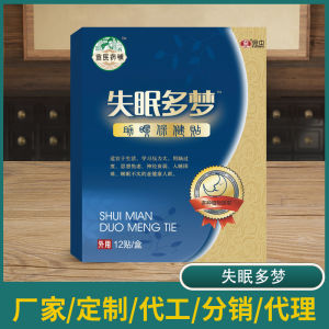 💗🙋♀️💗失眠贴多梦贴 睡眠贴入睡困难多梦易醒中草膏穴位保健乐舒眠贴