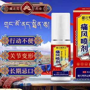 ฉางเป่ย หวง ตงเฟิง สเปรย์สำหรับมือและเท้าที่บวม ผงตงเฟิงสำหรับบรรเทาอาการบวมและปวด สเปรย์พิเศษสำหรับบรรเทาอาการไม่สบายของมือและเท้าตงเฟิง