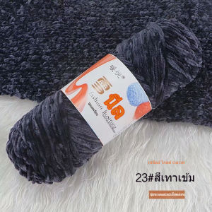 Chenille yarn DIY เส้นด้ายกำมะหยี่ผสมไหมทอง หนานุ่ม เส้นใหญ่ ไหมพรมเชนิลล์ ด้ายแฮนด์เมด