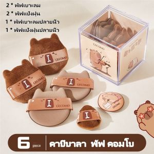 JIANGZHIB GECOMO คาปิบาลาพัฟ คอมโบ เปียกและแห้ง มินิพัฟชุดแต่งหน้าพัฟมัลติฟังก์ชั่น