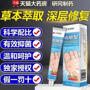 ORIGINAL Japanese Corn Removal Antibacterial Cream | Fast Softening & Gentle Corn Removal
