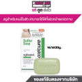 สบู่สำหรับคนเป็นสิว OXE'CURE Sulfur Soap  สบู่ อ็อกซิเคียว oxecure สบู่สิว OXECURE Sulfur Soap สมุนไพรเพื่อผิวแพ้ง่าย ขนาดปกติ. 