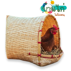 S2&S บ้านไก่ไม้ไผ่สาน รังฝักไข่ไก่ งานแฮนด์เมด แข็งแรง ทนทาน ระบายอากาศได้ดี