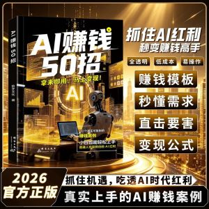 💰AI Money-Making Strategies/AI Money-Making Tips/AI Money-Making Ideas/AI Money-Making Methods Guide AI赚钱50招书