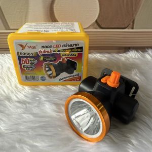 ไฟฉายคาดหัว ยี่ห้อ YAGE รุ่น YG-5038 หลอด LED รุ่นใหม่ สว่างมาก ปรับความสว่างได้ ใช้งานนานสูงสุด 50 ชั่วโมง กันน้ำ กันฝน  เลนส์กว้าง 5 เซนติเมตร