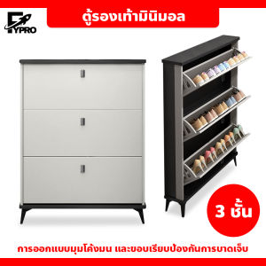 ตู้รองเท้ามินิมอล จุได้เยอะ ประหยัดพื้นที่ ตู้ใส่รองเท้า ดีไซน์ทันสมัย ตู้เก็บรองเท้า
