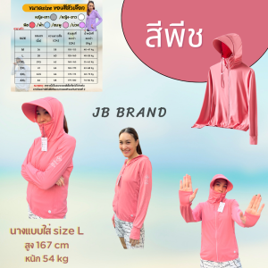 เสื้อกันยูวี JB brand แท้ ผ้าspandex นุ่มเด้งใส่สบาย เกรดดี เสื้อคลุมกันแดดแขนยาว มีฮู้ด ถอดปีกหมวกพับเก็บหรือถอดได้ กันUV 98% UPF50+ ใส่ได้ทั้งชายและหญิง